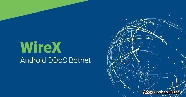 【病毒分析】360烽火实验室：关于“WireX Botnet”事件Android样本分析报告